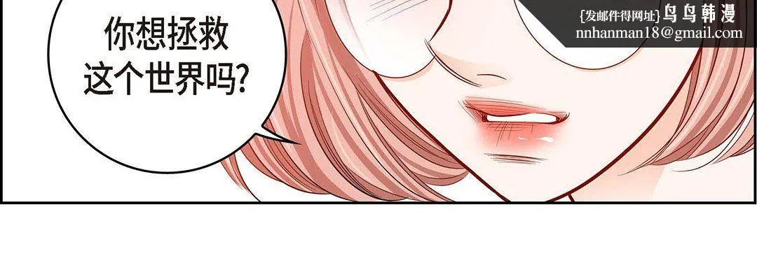 献给心脏 第95话 第111页