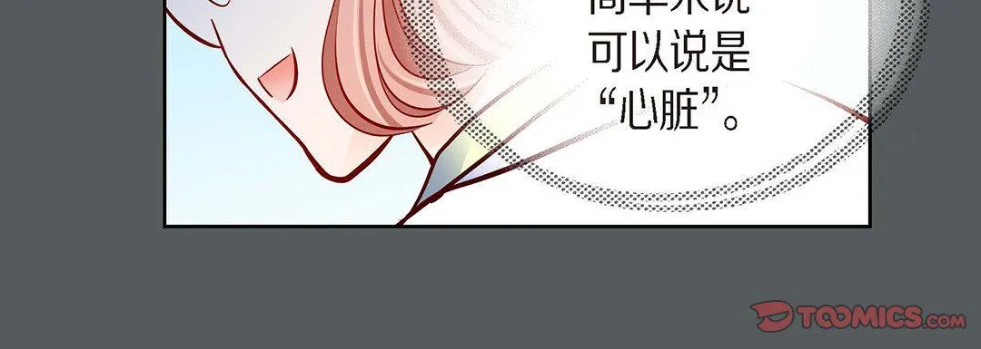 献给心脏 第95话 第64页