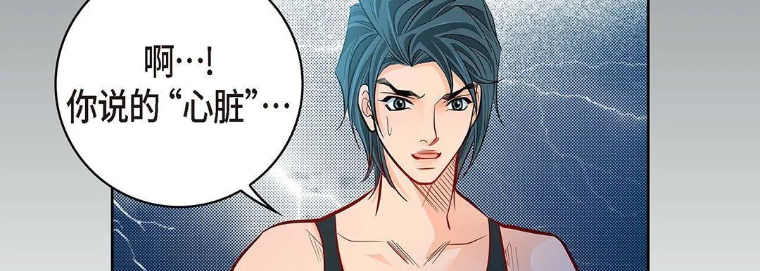 献给心脏 第95话 第67页