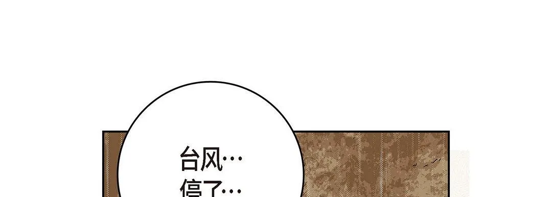 献给心脏 第95话 第205页