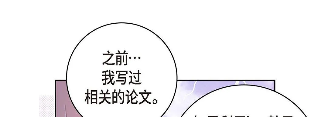 献给心脏 第95话 第33页