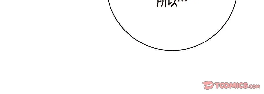 献给心脏 第95话 第196页