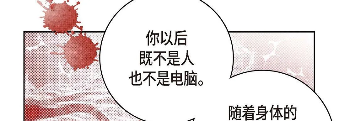 献给心脏 第95话 第171页