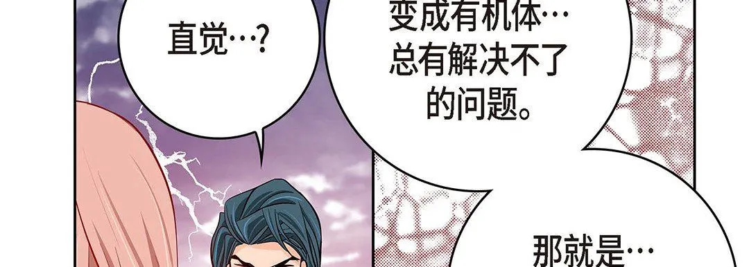 献给心脏 第95话 第42页