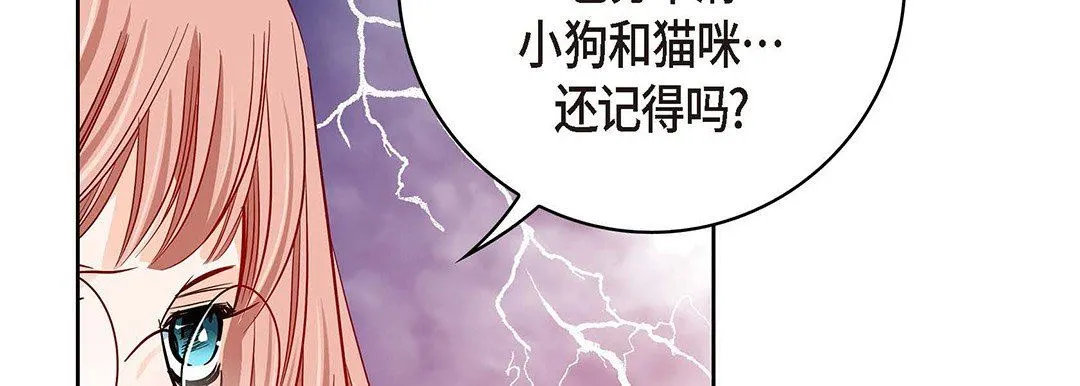 献给心脏 第95话 第46页
