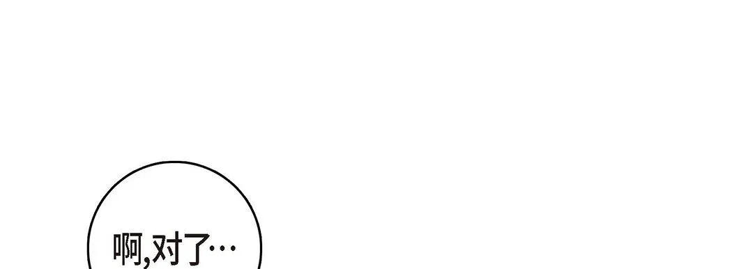 献给心脏 第95话 第129页