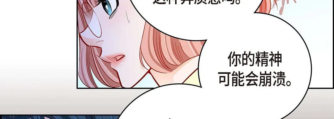 献给心脏 第95话 第174页