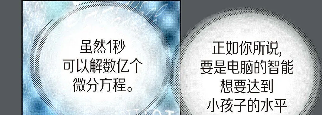 献给心脏 第95话 第57页