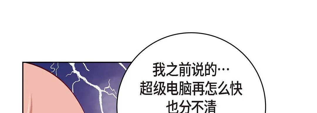献给心脏 第95话 第45页