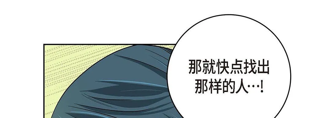 献给心脏 第95话 第89页