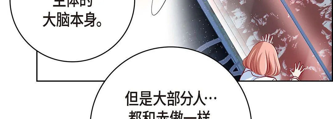 献给心脏 第95话 第83页