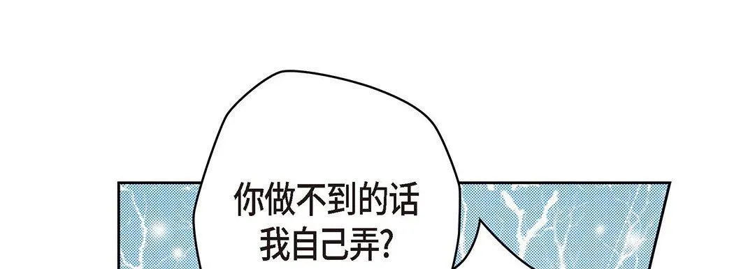 献给心脏 第95话 第133页