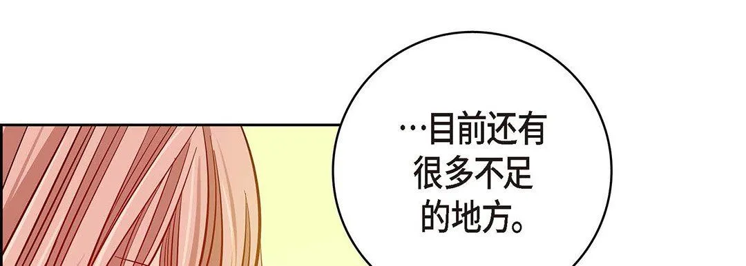 献给心脏 第95话 第77页