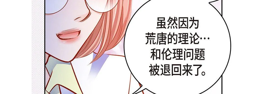 献给心脏 第95话 第35页