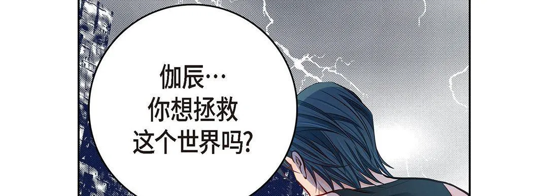 献给心脏 第95话 第94页