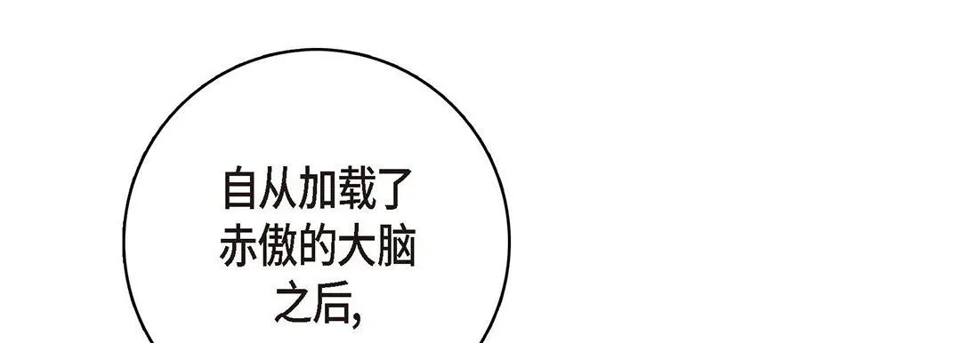 献给心脏 第95话 第29页