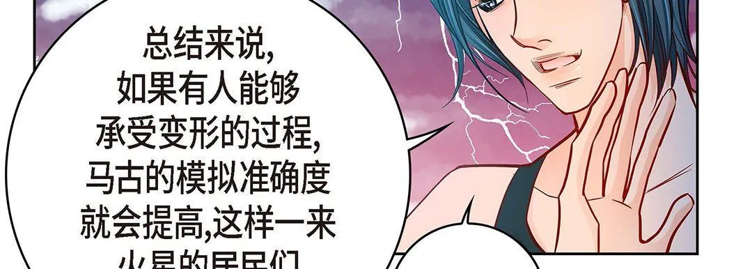 献给心脏 第95话 第86页