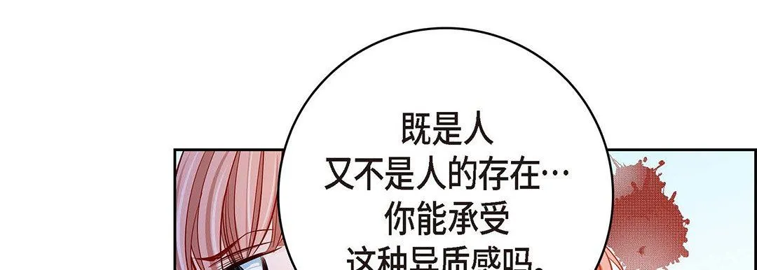献给心脏 第95话 第173页