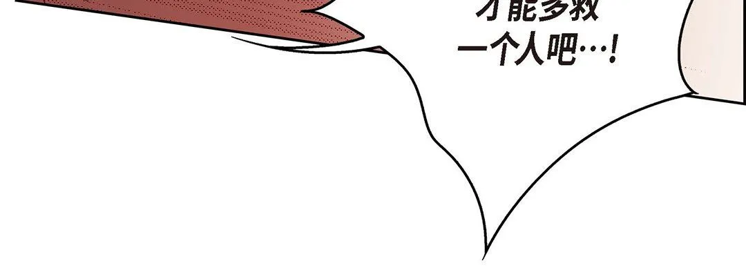 献给心脏 第95话 第128页