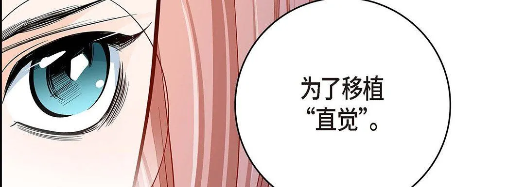 献给心脏 第95话 第39页