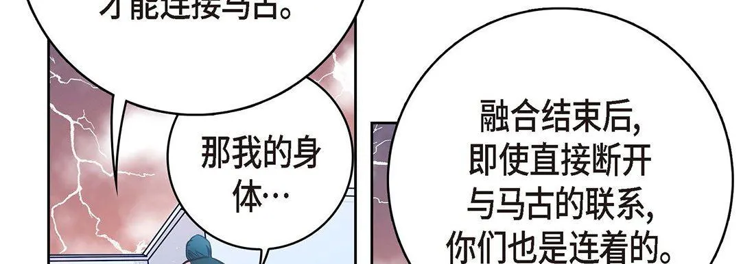 献给心脏 第95话 第154页