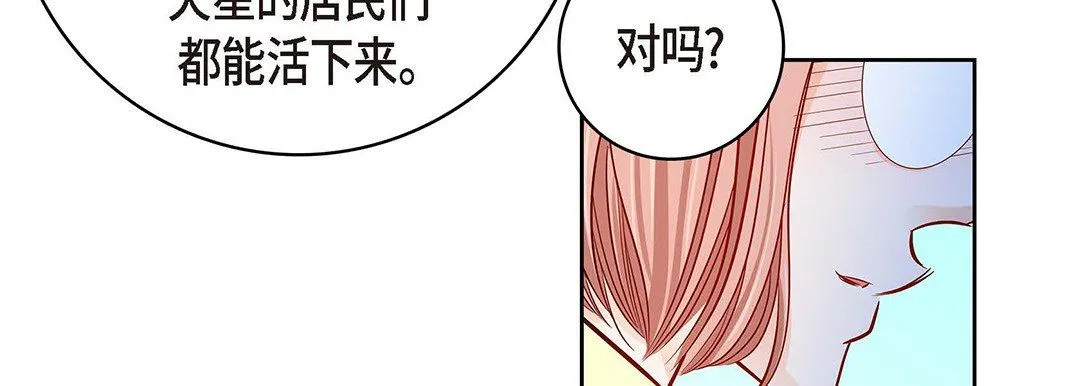 献给心脏 第95话 第87页