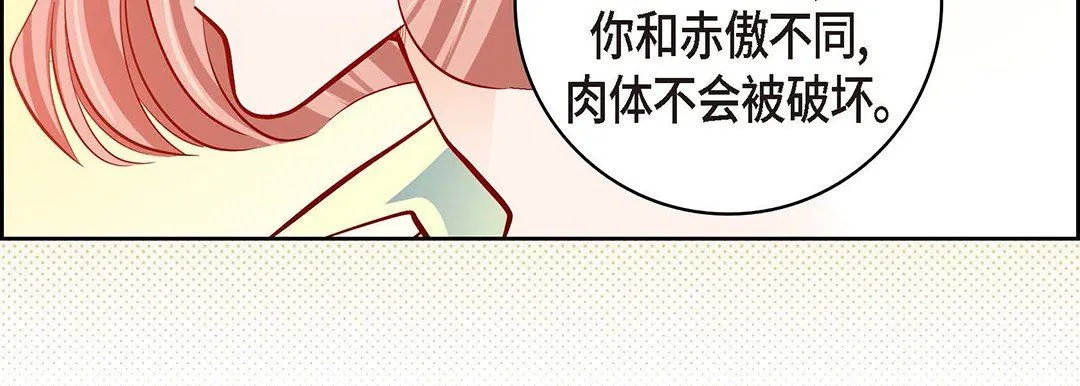 献给心脏 第95话 第163页