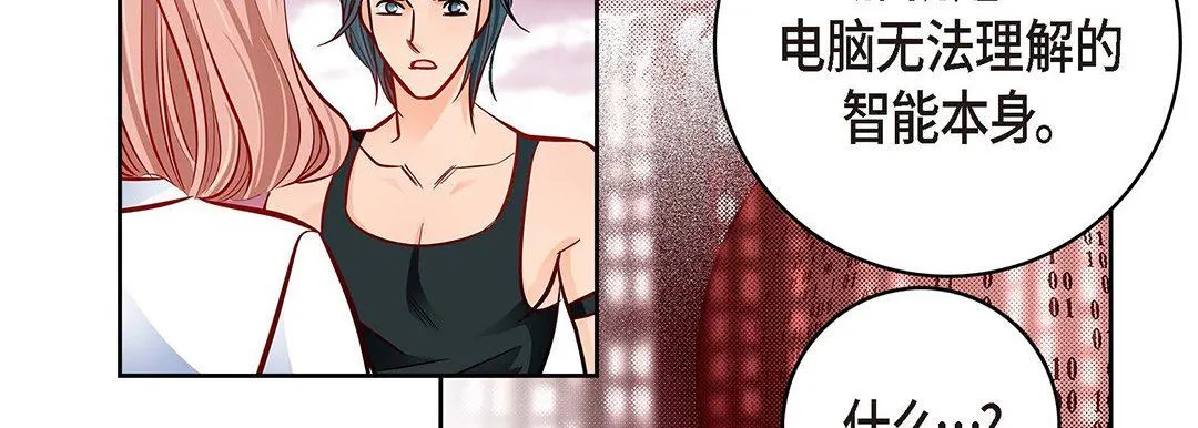 献给心脏 第95话 第43页