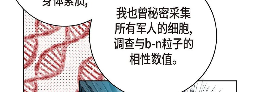 献给心脏 第95话 第102页