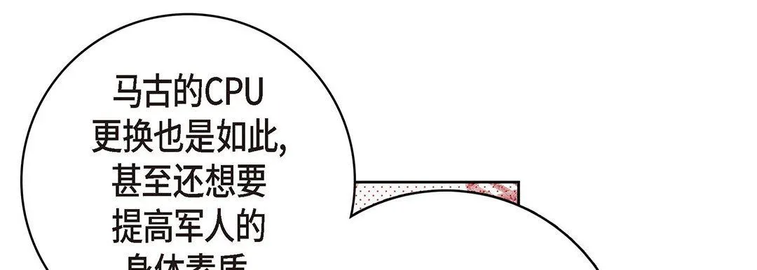献给心脏 第95话 第101页