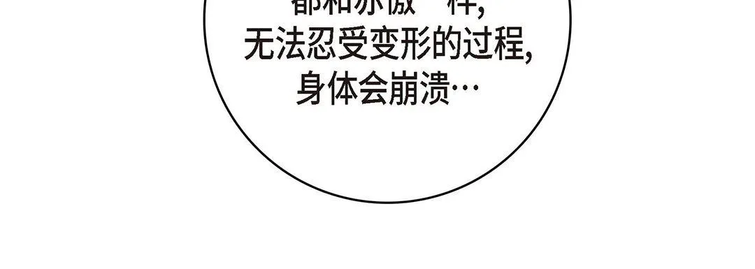 献给心脏 第95话 第84页