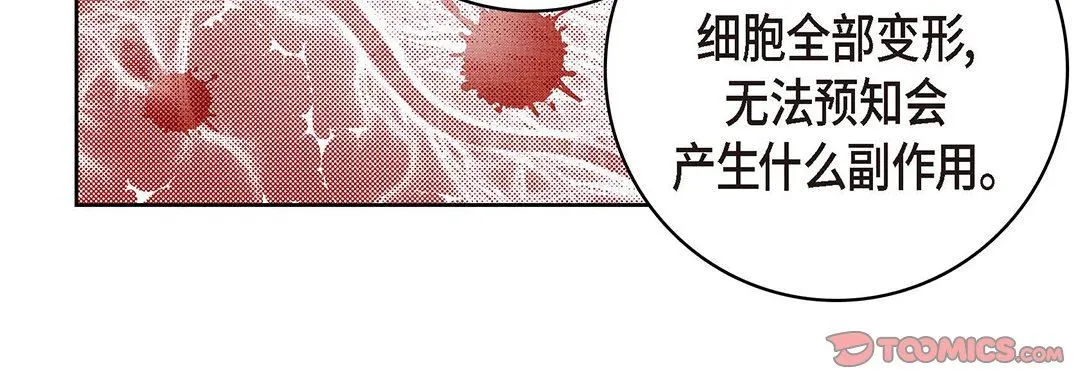 献给心脏 第95话 第172页
