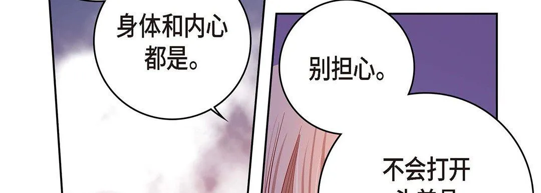 献给心脏 第95话 第150页