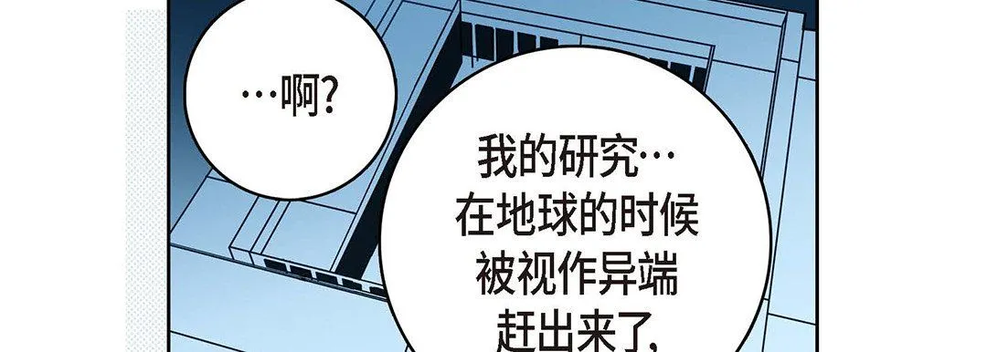 献给心脏 第95话 第98页