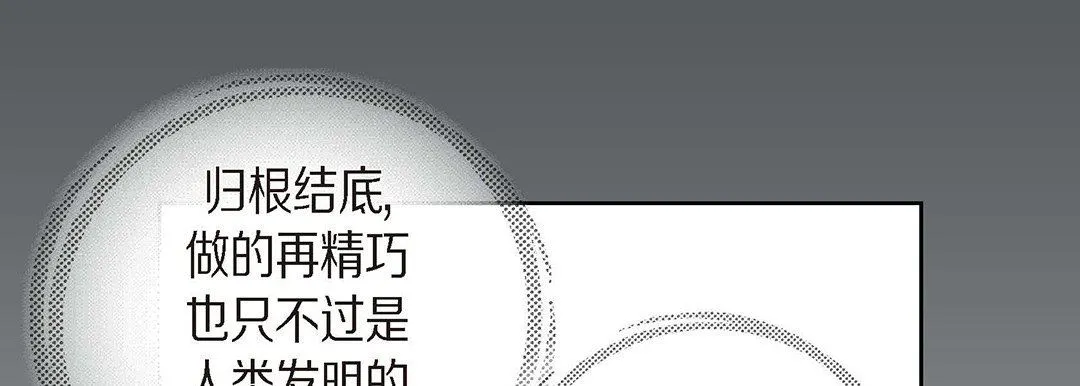 献给心脏 第95话 第65页