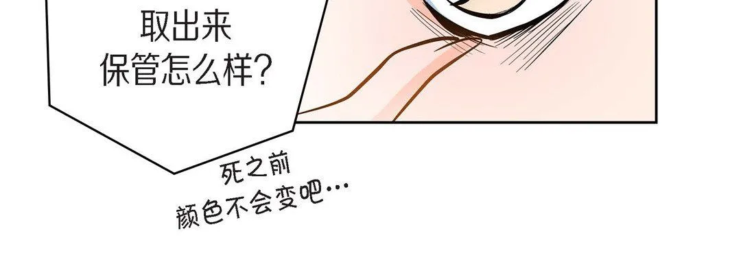 献给心脏 第31话 第128页