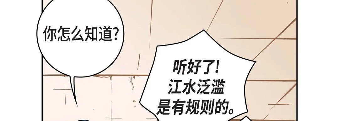献给心脏 第31话 第62页