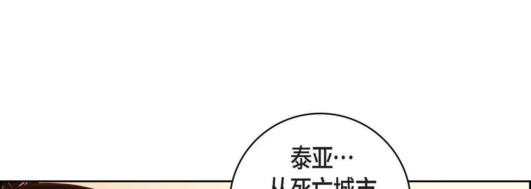 献给心脏 第31话 第217页