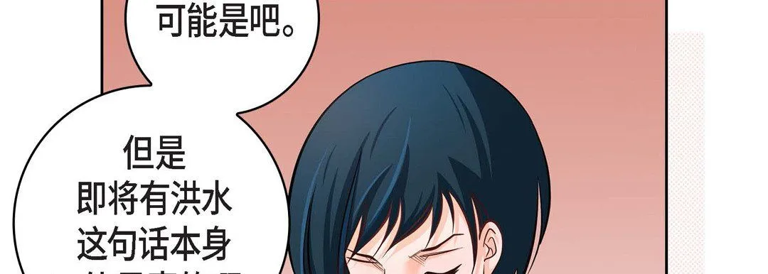 献给心脏 第31话 第54页