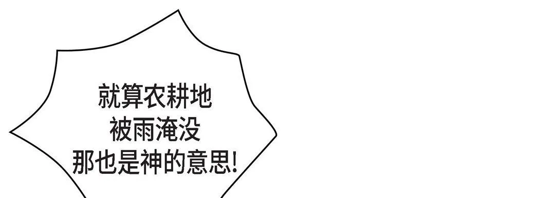 献给心脏 第31话 第13页