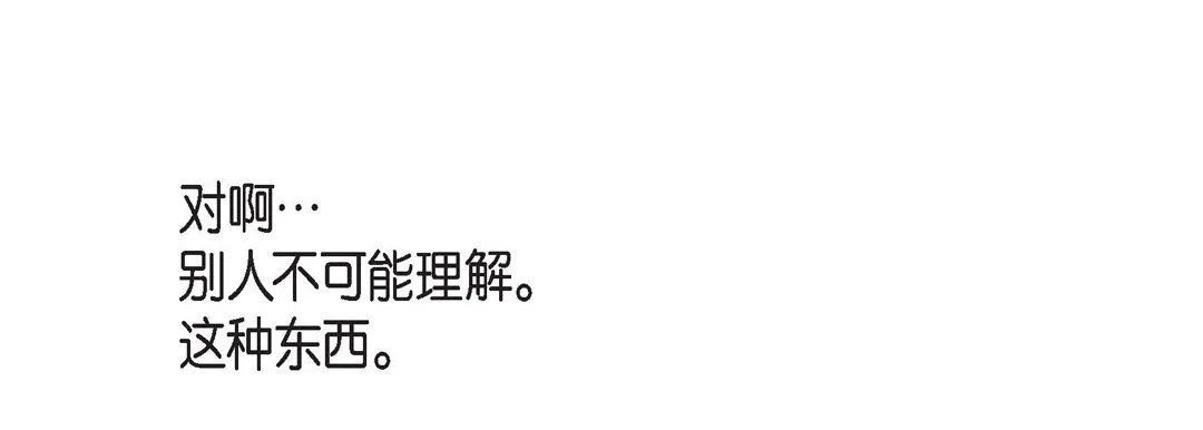 献给心脏 第31话 第97页
