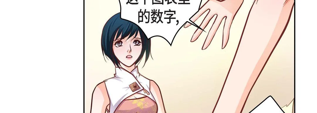献给心脏 第31话 第71页
