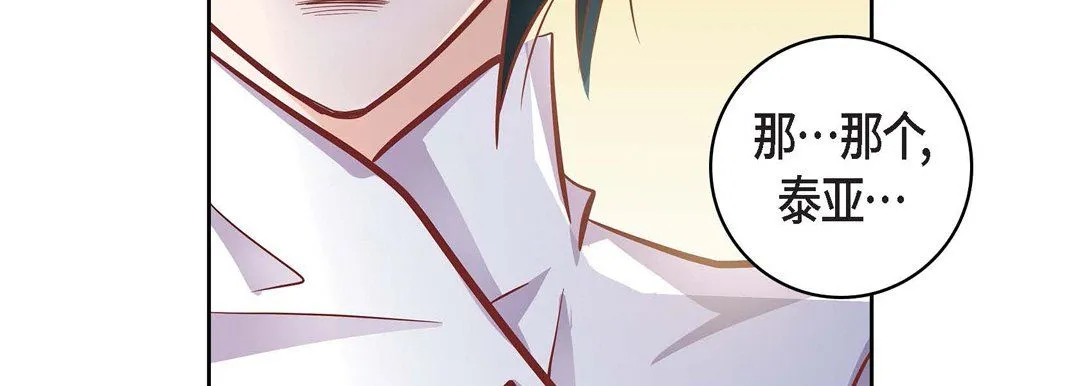 献给心脏 第31话 第79页