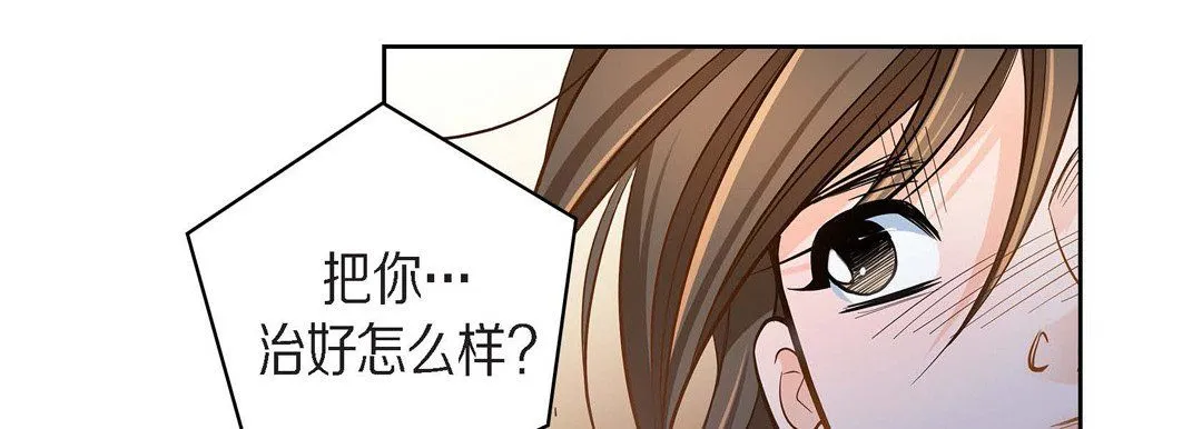 献给心脏 第31话 第135页