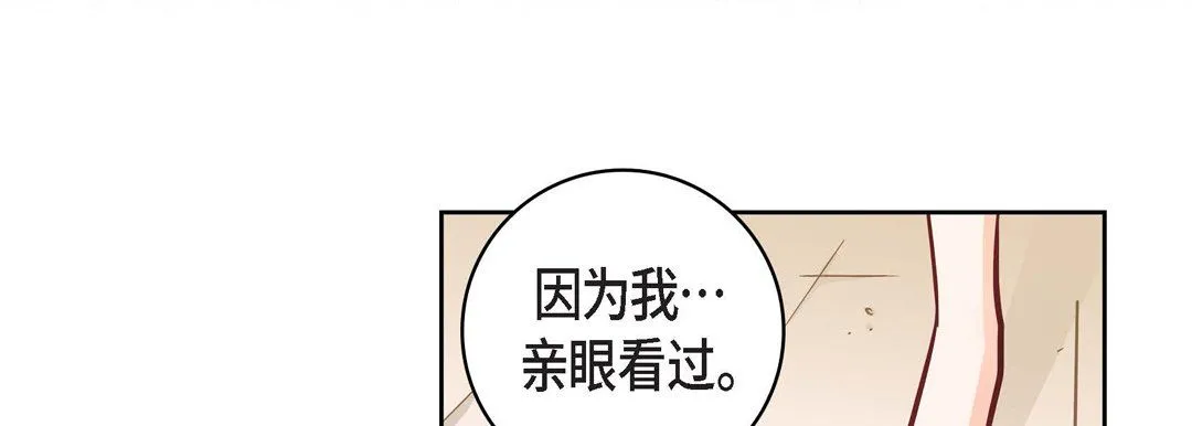 献给心脏 第31话 第31页