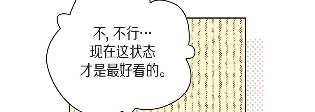 献给心脏 第31话 第130页