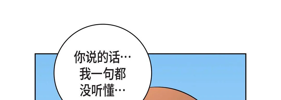 献给心脏 第31话 第81页