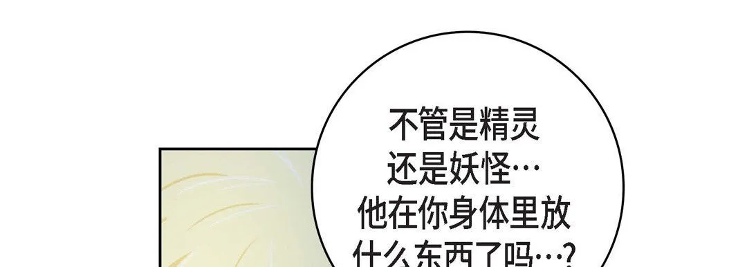 献给心脏 第31话 第141页