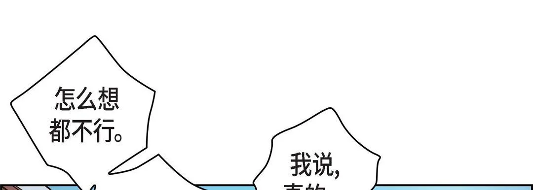献给心脏 第31话 第161页
