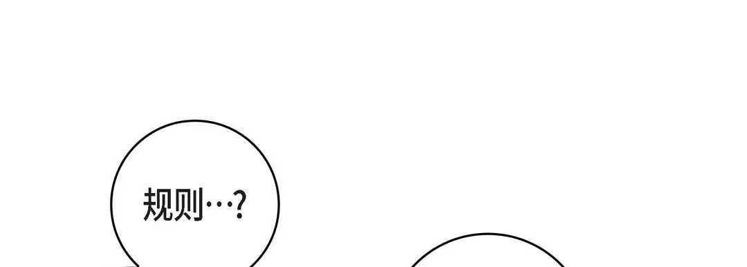 献给心脏 第31话 第65页